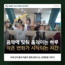 방배현대멤피스 2차아파트 앞 | 서초구주야간보호센터 하루가 달라지는 상체운동 시간 | 부모님주간보호 데이케어센터