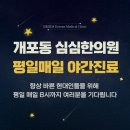 심심한의원 이미지