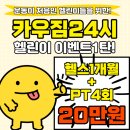 카우짐 백운역점 이미지