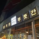 삼거리집 이미지