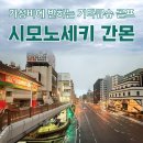 이엔골프 | 기타큐슈 골프여행 | 시모노세키 골프장,호텔 현지 답사 후기