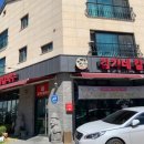 김가네파주 이미지