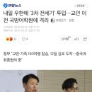 내일 우한에 '3차 전세기' 투입…교민 이천 국방어학원에 격리 이미지