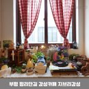 부평 평리단길 감성카페 지브리감성 초여름 평일 방문후기