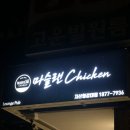 마슬랜 치킨 지산청강대점 치킨탕수육 치즈 범벅 치탕 후기