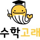 무한대수학교습소