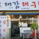 대감대구탕 이미지
