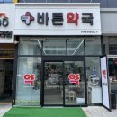 바른약국 이미지
