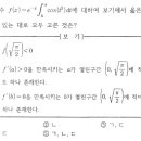 미적분 적분 문제 이미지