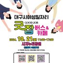 굿잡 - 전주시 덕진구 안덕원로 51 | 굿잡