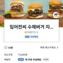 임어전씨수제버거 이미지