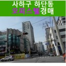 하단동1201 이미지