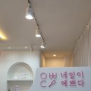 네일이예쁘다 문학본점 이미지