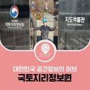 국토지리정보원 본관 | 국토지리정보원, 다양한 활용 꿀팁