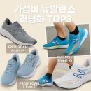 new 시니어 모델 워킹 중급 | 가성비 좋은 뉴발란스 러닝화 추천 TOP3! 계급도 정리하기
