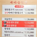 울산삼산점새마을식당 이미지