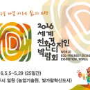 투게더나주빛가람점 | [나주 가볼만한곳]2016친환경세계디자인박람회 운영시간/입장료/나주문화행사/나주박람회전시관안내...
