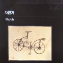 코덱스자전거 이미지