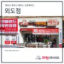 크린에이드제주외도점 이미지