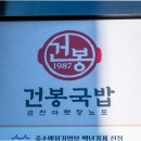 순천국밥 이미지