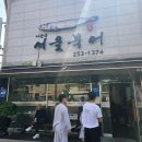 서울북어전문 이미지