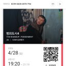 무료영화 상영(범죄도시4) 이미지