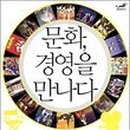 예술, 경영을 만나다 이미지