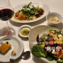 (주)금오산안가 | 구미 금오산 데이트 | 구미 소개팅 장소 | 식기부터 남다른 이탈리안 다이닝 '백우정' 내돈내산 솔직 후기
