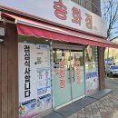 송화정 | 광주 갈비찜 닭볶음탕 맛집 송화정