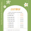 나른화실미술교습소