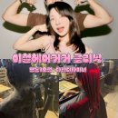 이철헤어커커명동1호점 &#34;클리닉&#34; 솔직후기, 20%할인쿠폰