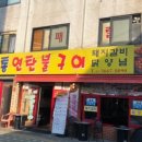 연탄불구이 이미지