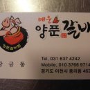 10/01/19 매운 양푼 갈비찜(☎031-637-4242) 이천시 중리동 462-5 이미지