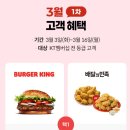 kt 보상쿠폰 버거킹 or 배민 자담/bbq 쿠폰 이미지