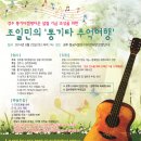 통기타(토) 이미지