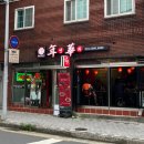 보은스토아 | [진주 시내 중국집 추천] 맛과 가성비를 둘 다 잡은 연화 중화요리