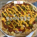 양동도서관 | 양동역 맛집 왕손피자 배달 가능한 유일한 음식점