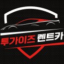 알씨렌트카 이미지