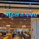 바르미동대구스시 | 내돈내산 대구 동성로 스파크랜드 밥집 바르미스시 샤브 솔직후기