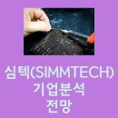 주식회사 심텍 - 청주시 흥덕구 송정동 | 주식회사 심텍