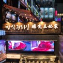 왕비집 | 을지로 맛집 한식왕비집 솔직후기