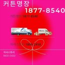종로-현장-종로-세-061 | 당주동 커튼견적 이사비용 세사리빙 커튼 블라인드 신내점 통합로 정착 비용 절약 팁