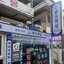 광포주차장 | 창원 가음정 남양동 광포횟집 시원한 물회 한 그릇