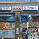 청년다방평택용죽점