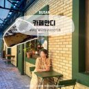 만디가 | 사하구대형카페 만디 동화 숲속 감성이 낭낭