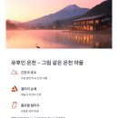 모아온천 이미지