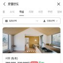 쉼이있는풍경 | [공지] 제주도 숙소 추천, 자연 속 여유로운 쉼이 있는 프라이빗 독채 &lt;호텔 안도&gt;의 ‘사유’
