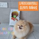 밥장군푸드 | 체중조절사료 나투라다이어트 미니 장군이최애사료(기호도영상있음)