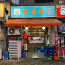 평촌시골집 | 평촌역 술집 추천 해물점 평촌점 알찜 맛집 방문 후기