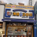 [인천/남동구] 개밥파는 고양이 간석점 | 방문 후기